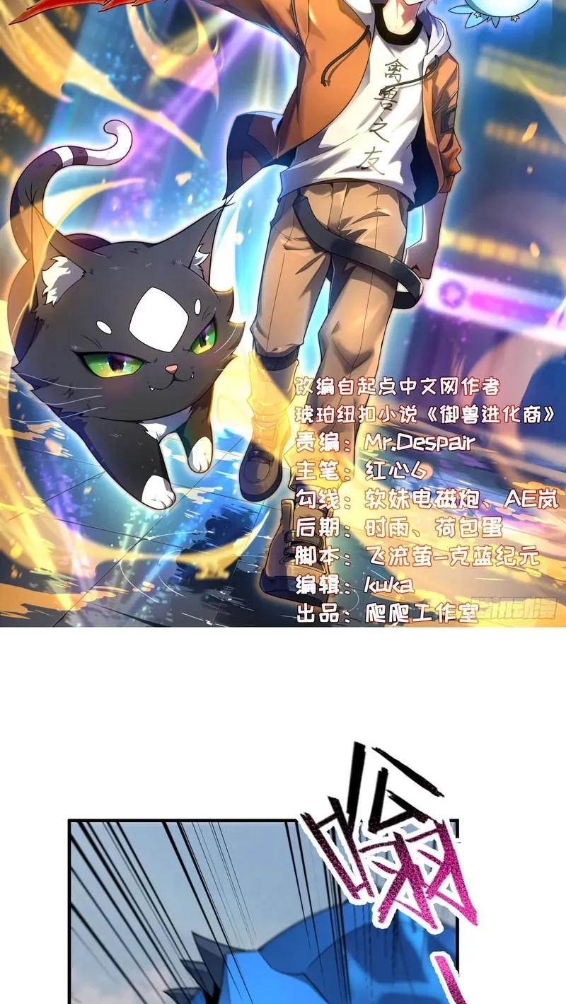 Read Beast Taming Evolution chapter 69 image 1 on Lezhin