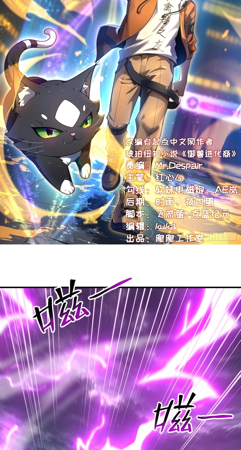 Beast Taming Evolution Chapter 78 page 2 - 