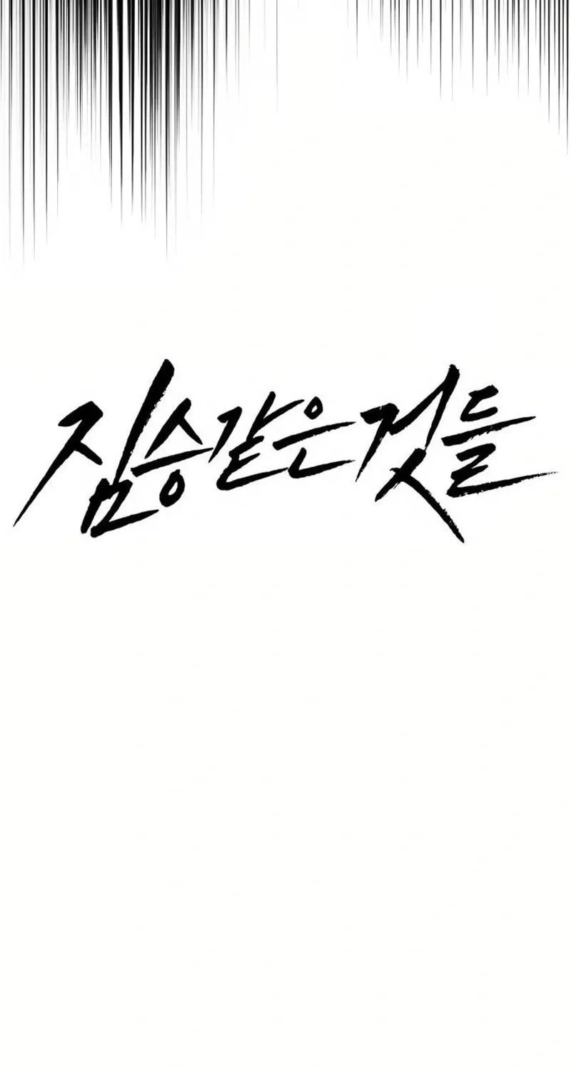 Read Beastly Things chapter 16 image 25 on Lezhin