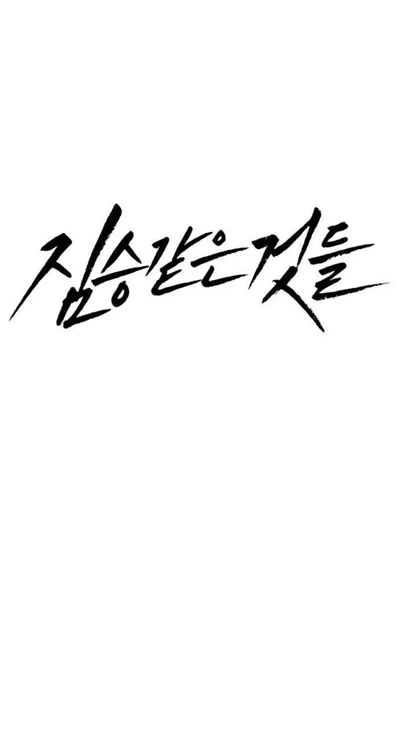 Read Beastly Things chapter 18 image 35 on Lezhin