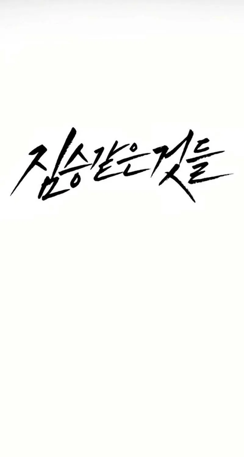 Read Beastly Things chapter 5 image 14 on Lezhin