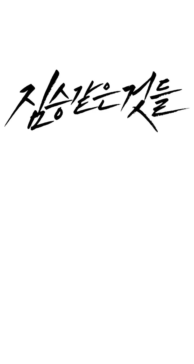 Read Beastly Things chapter 7 image 65 on Lezhin