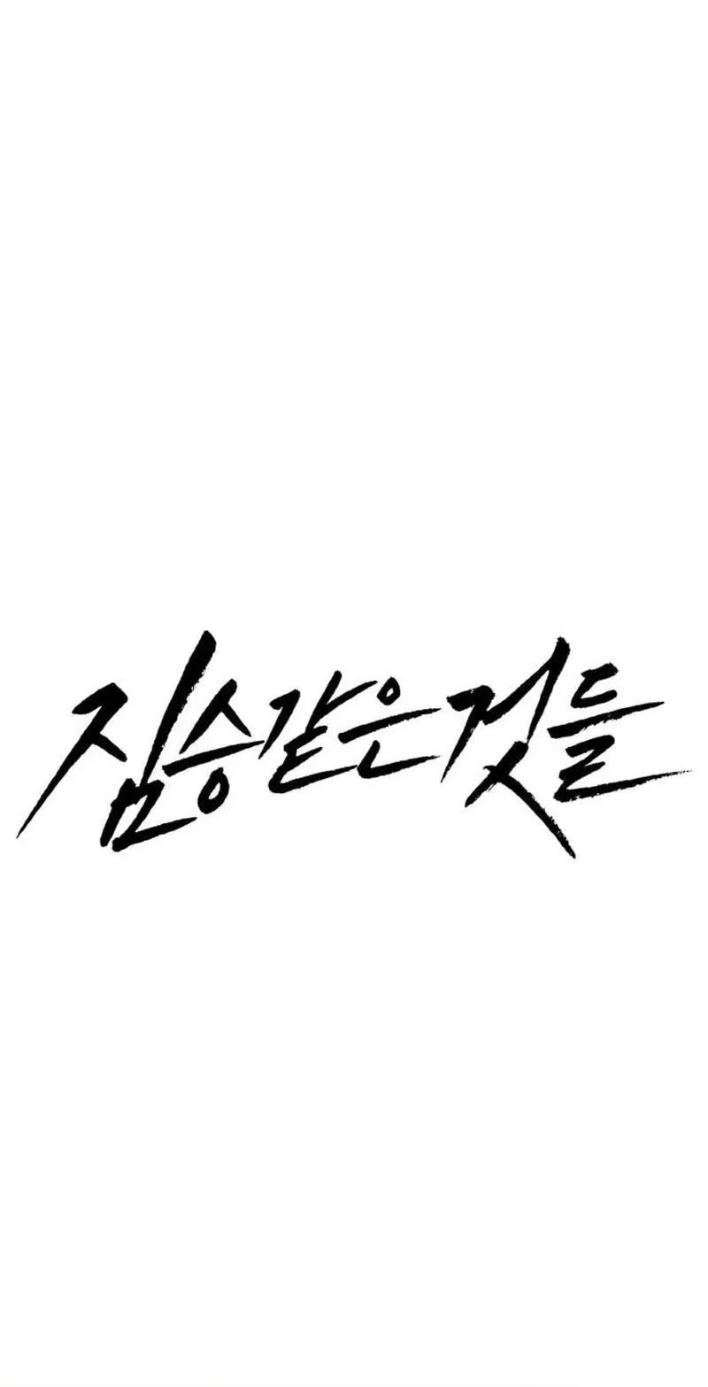 Read Beastly Things chapter 76 image 9 on Lezhin