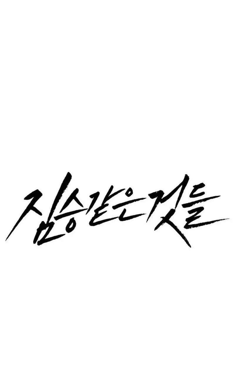 Read Beastly Things chapter 80 image 43 on Lezhin