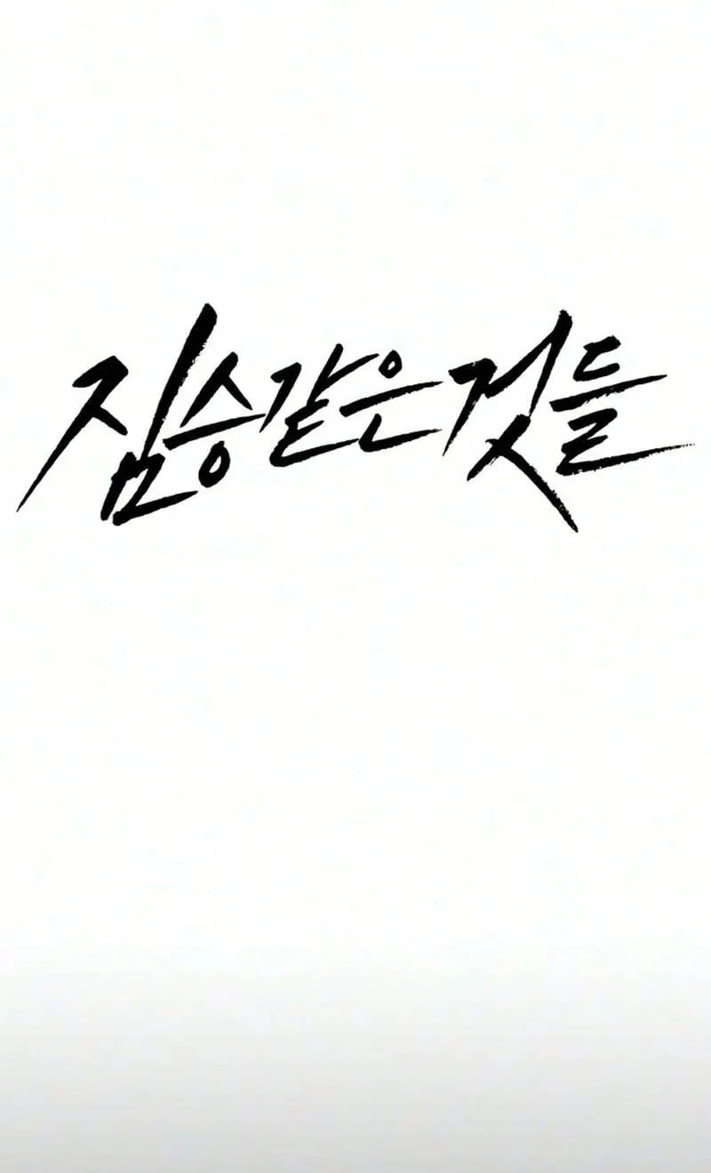 Read Beastly Things chapter 82 image 57 on Lezhin