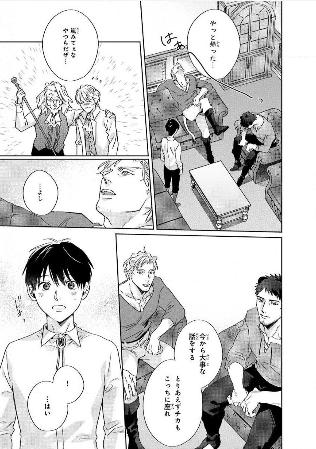 Read Beasts Giving Love chapter 0.3 image 10 on Lezhin