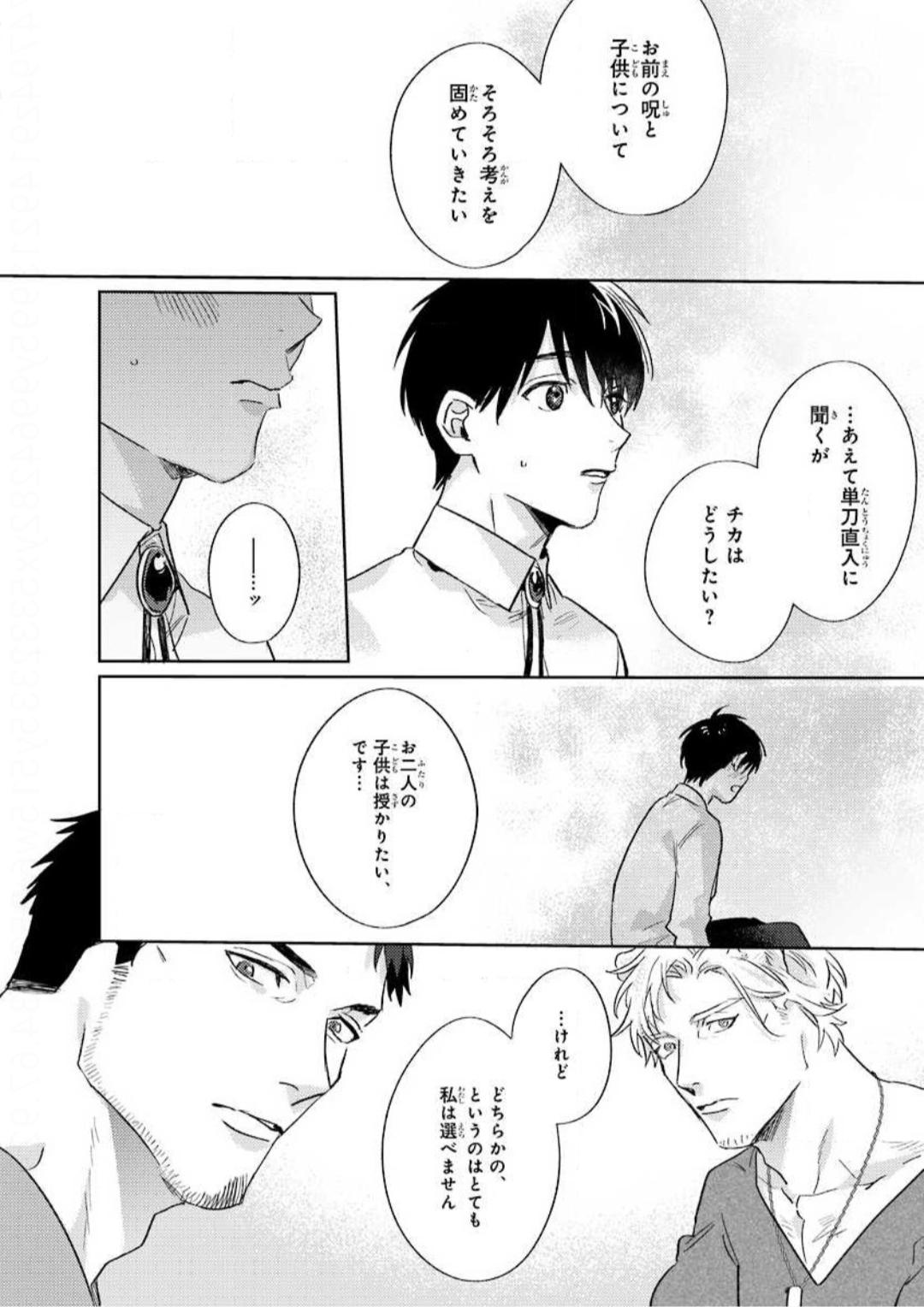 Read Beasts Giving Love chapter 0.3 image 11 on Lezhin