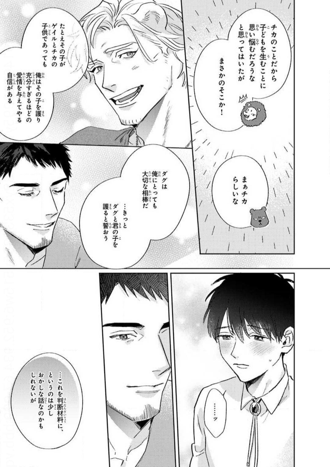 Read Beasts Giving Love chapter 0.3 image 12 on Lezhin