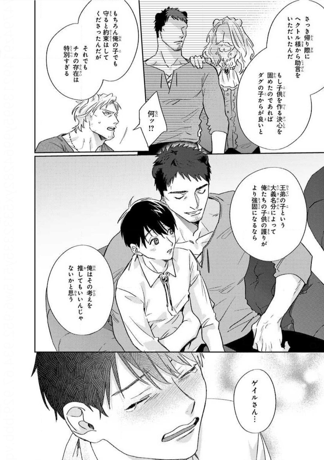 Read Beasts Giving Love chapter 0.3 image 13 on Lezhin