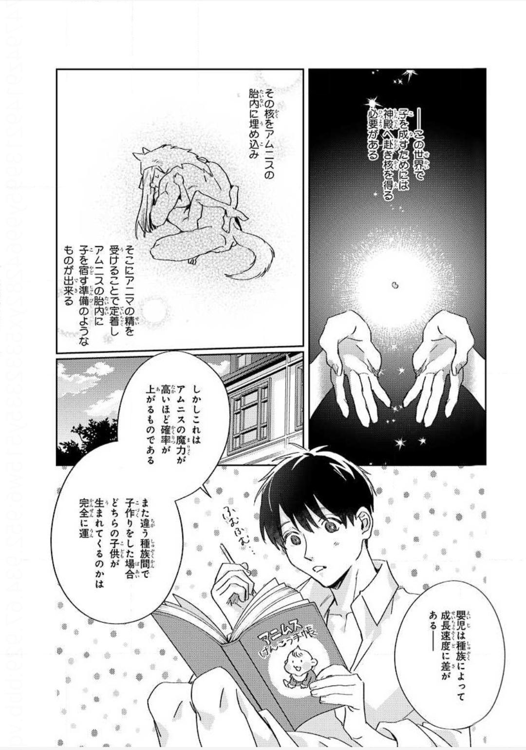 Read Beasts Giving Love chapter 0.3 image 15 on Lezhin