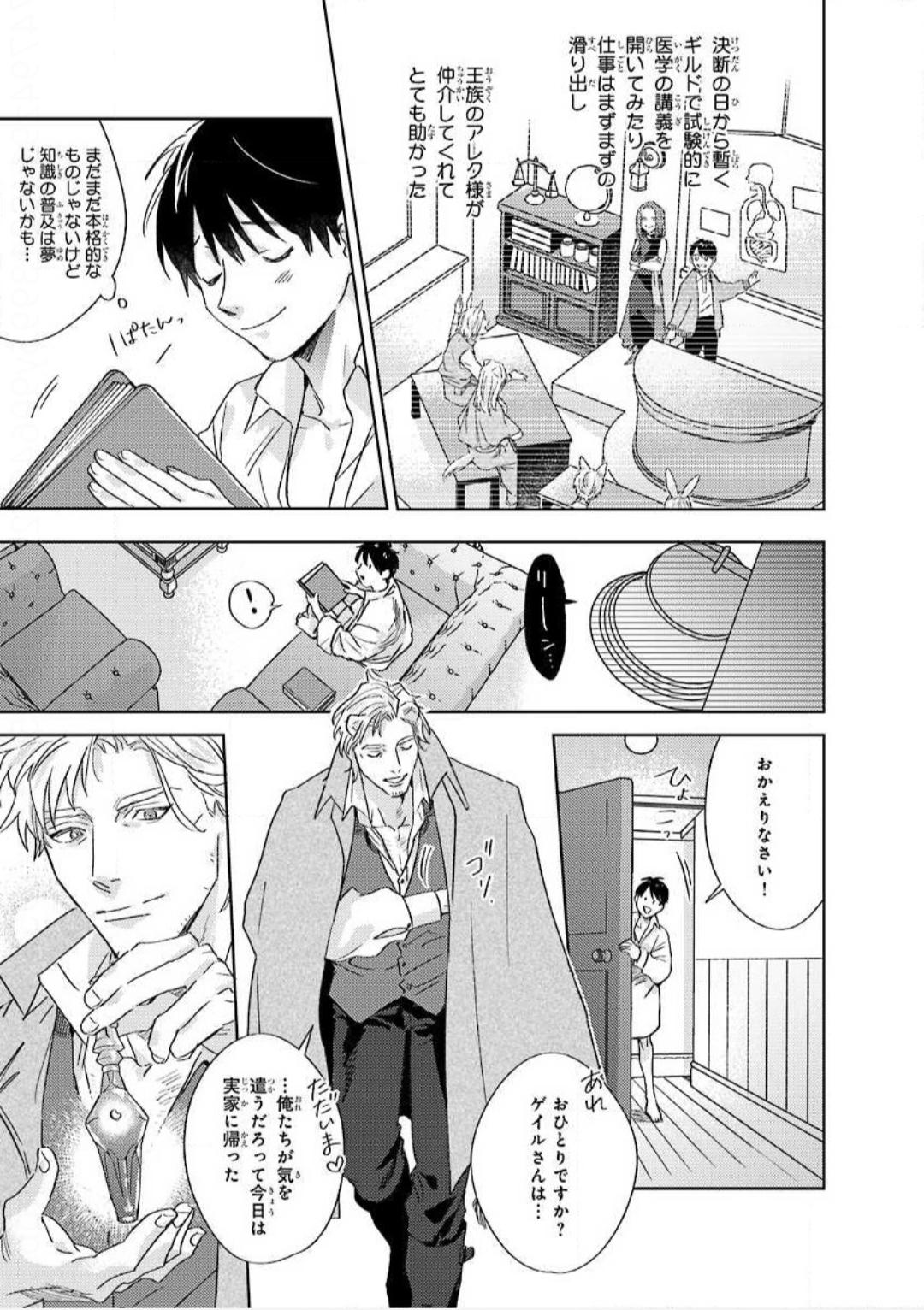 Read Beasts Giving Love chapter 0.3 image 16 on Lezhin