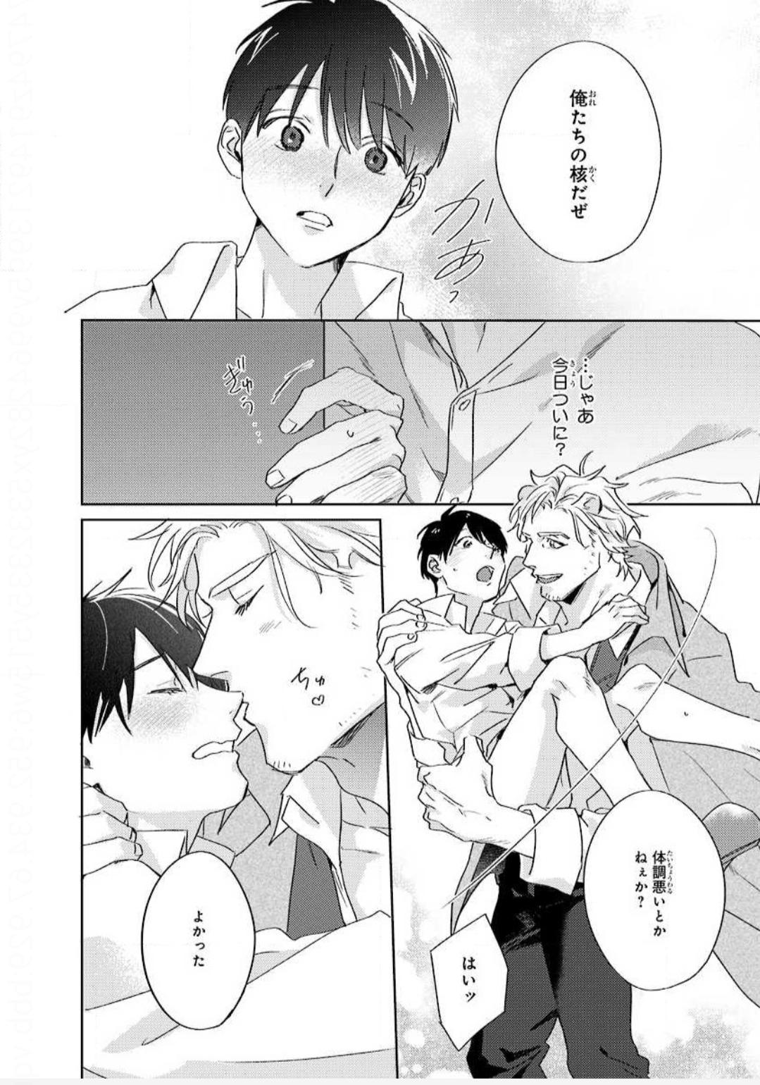 Read Beasts Giving Love chapter 0.3 image 17 on Lezhin