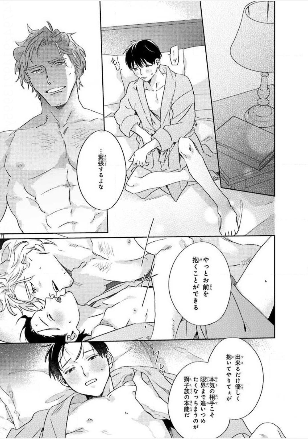 Read Beasts Giving Love chapter 0.3 image 18 on Lezhin