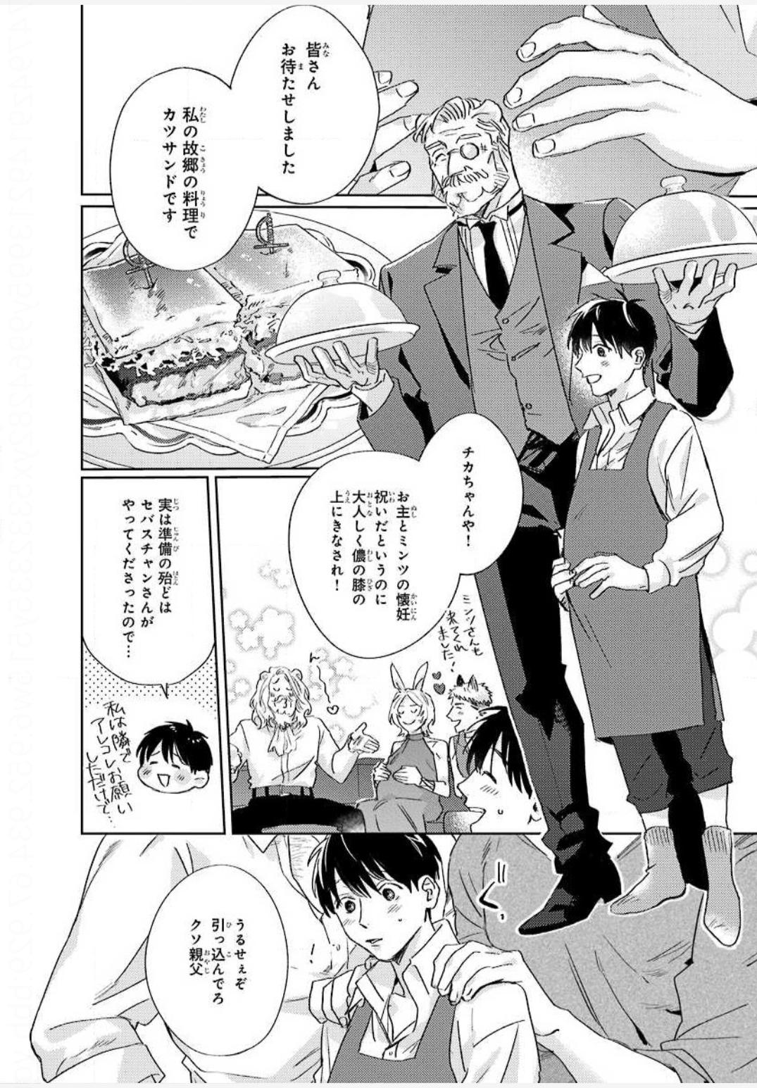 Read Beasts Giving Love chapter 0.3 image 29 on Lezhin