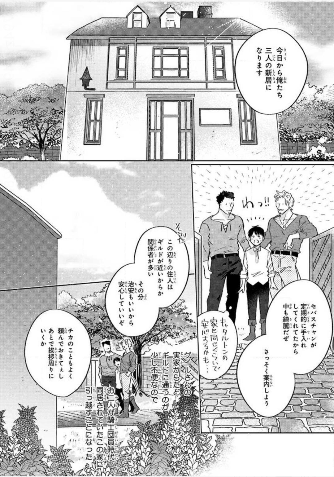 Read Beasts Giving Love chapter 0.3 image 5 on Lezhin