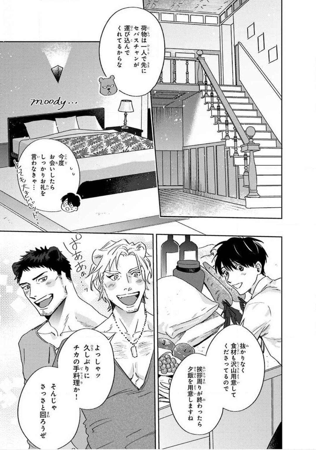 Read Beasts Giving Love chapter 0.3 image 6 on Lezhin