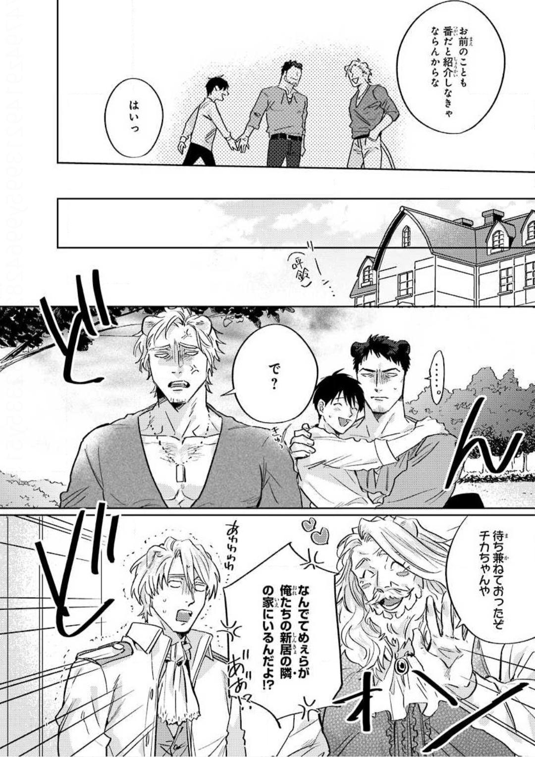 Read Beasts Giving Love chapter 0.3 image 7 on Lezhin
