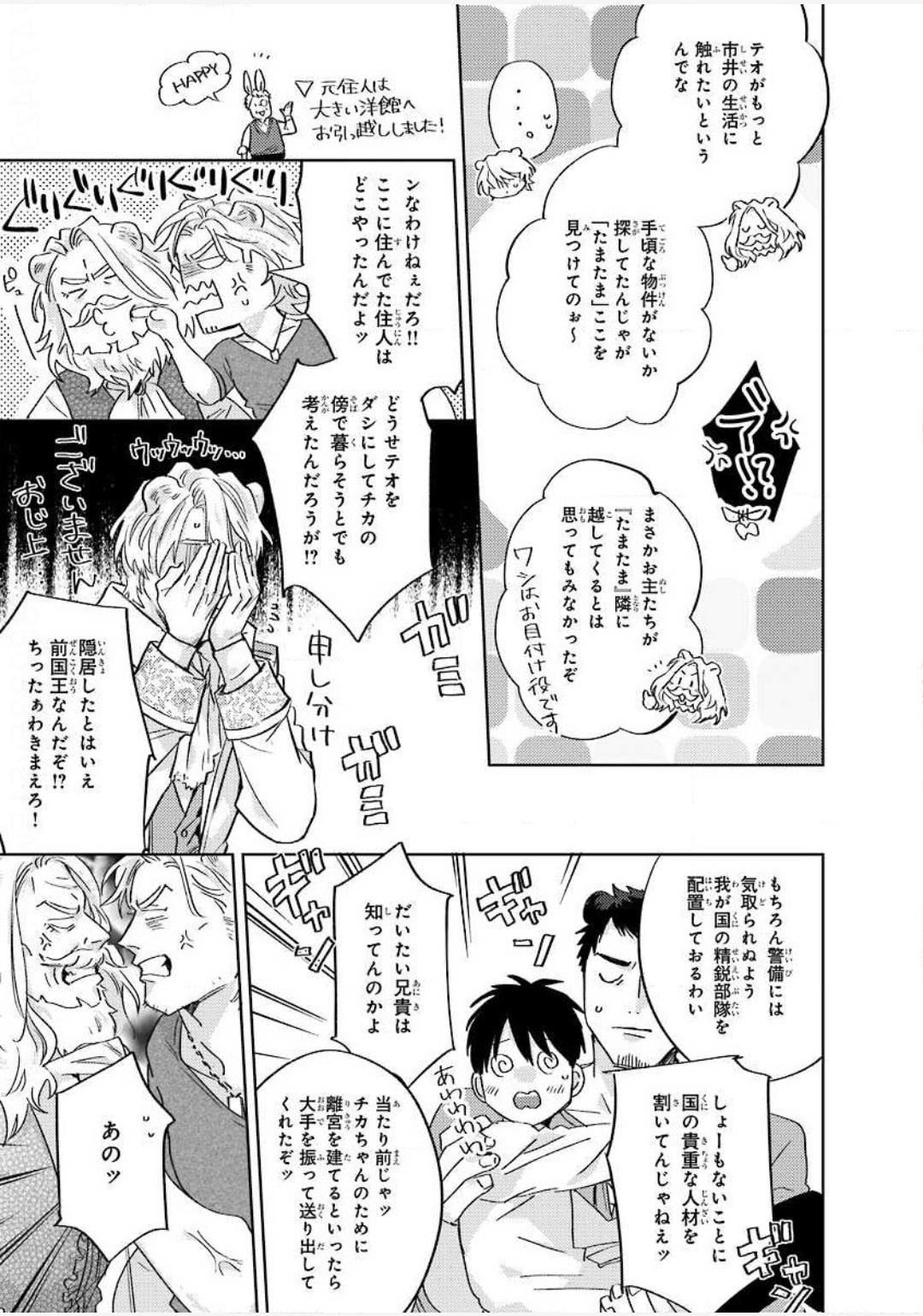 Read Beasts Giving Love chapter 0.3 image 8 on Lezhin