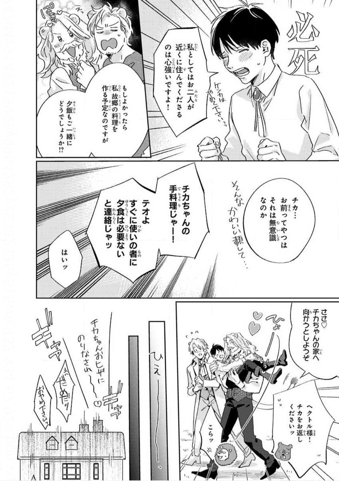 Read Beasts Giving Love chapter 0.3 image 9 on Lezhin