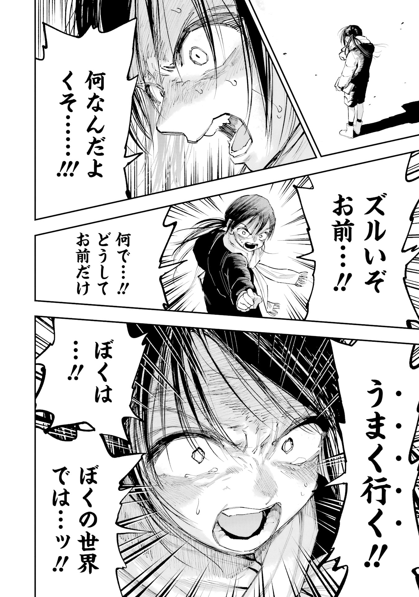 Because God isn't Watching Chapter 16 page 12 - 