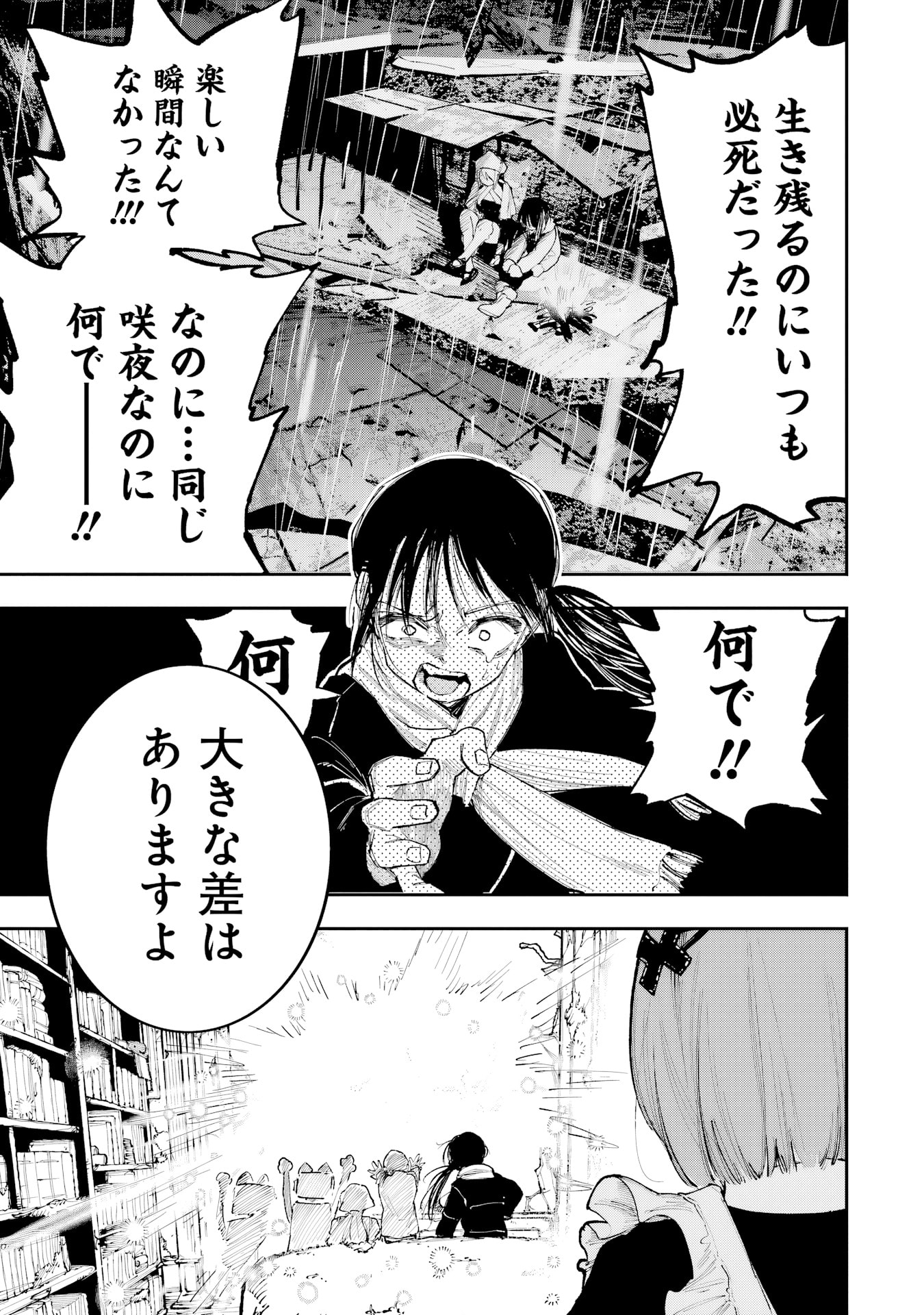 Because God isn't Watching Chapter 16 page 13 - 