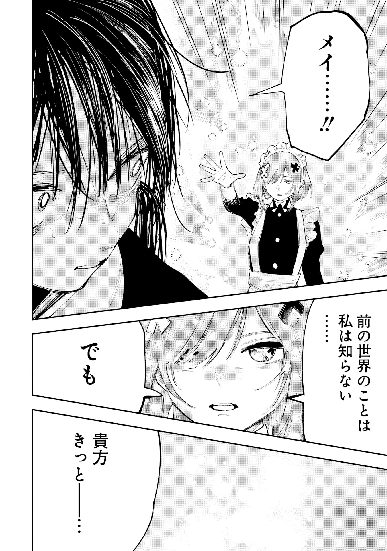 Because God isn't Watching Chapter 16 page 14 - 