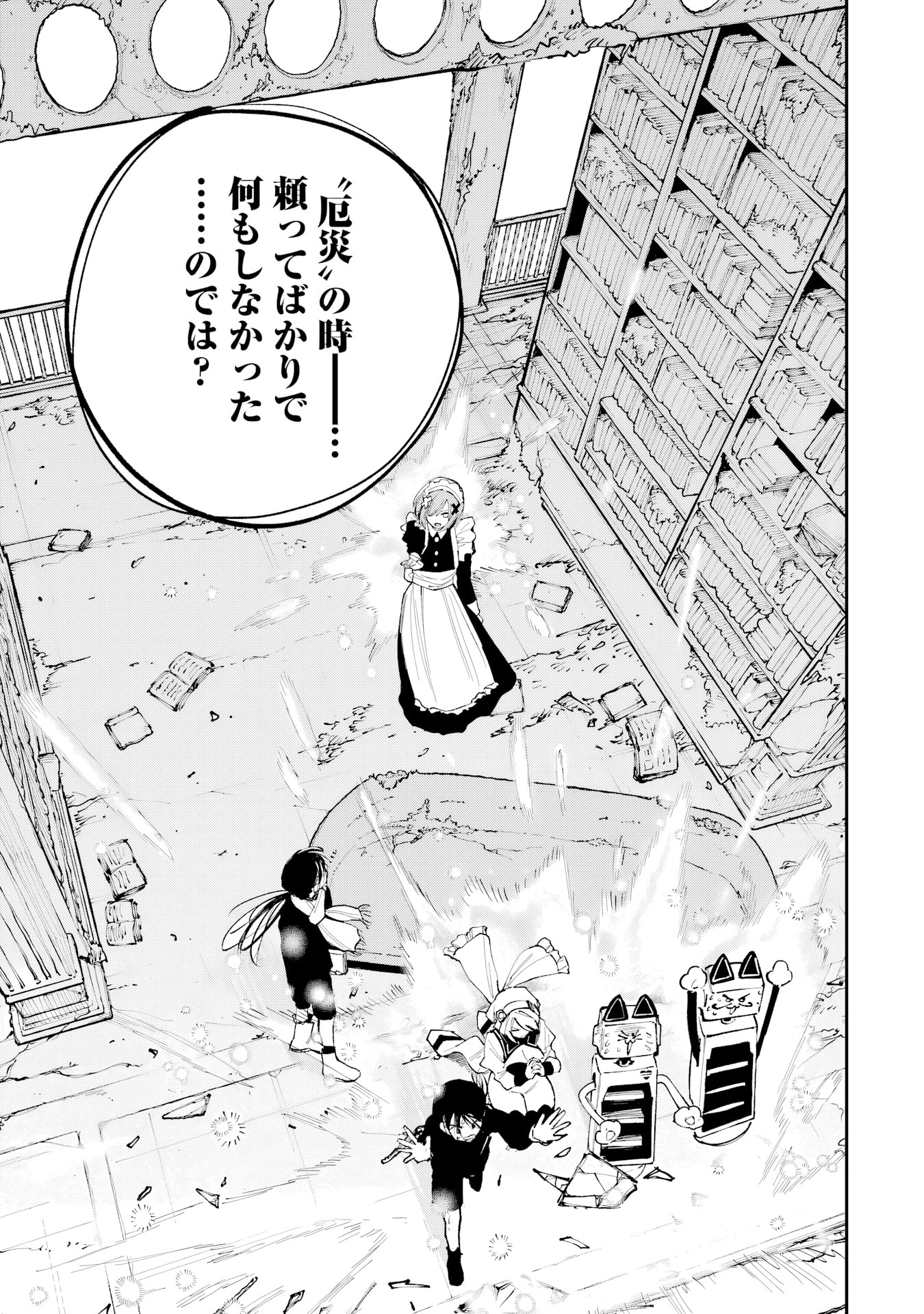 Because God isn't Watching Chapter 16 page 15 - 
