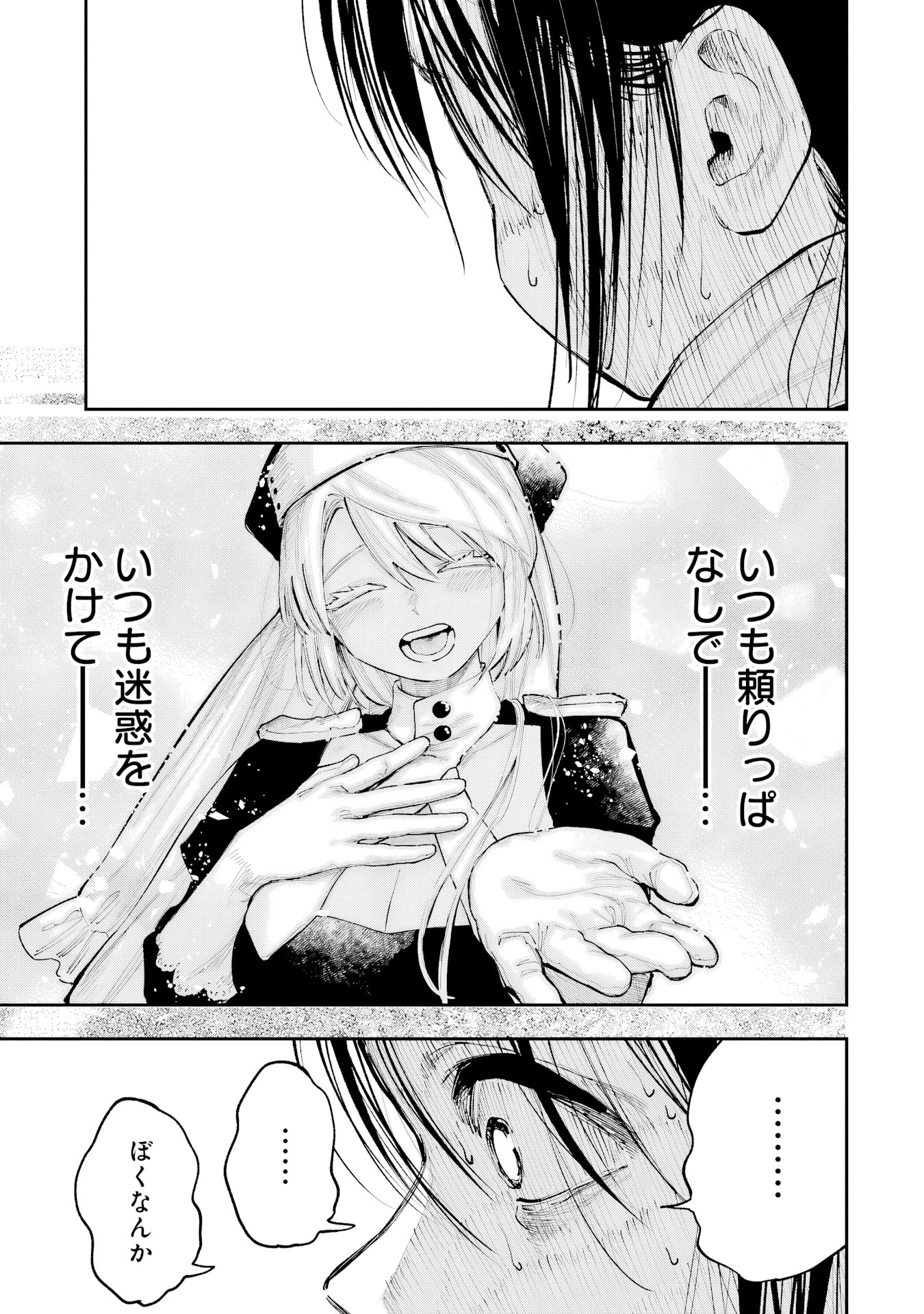 Because God isn't Watching Chapter 16 page 17 - 