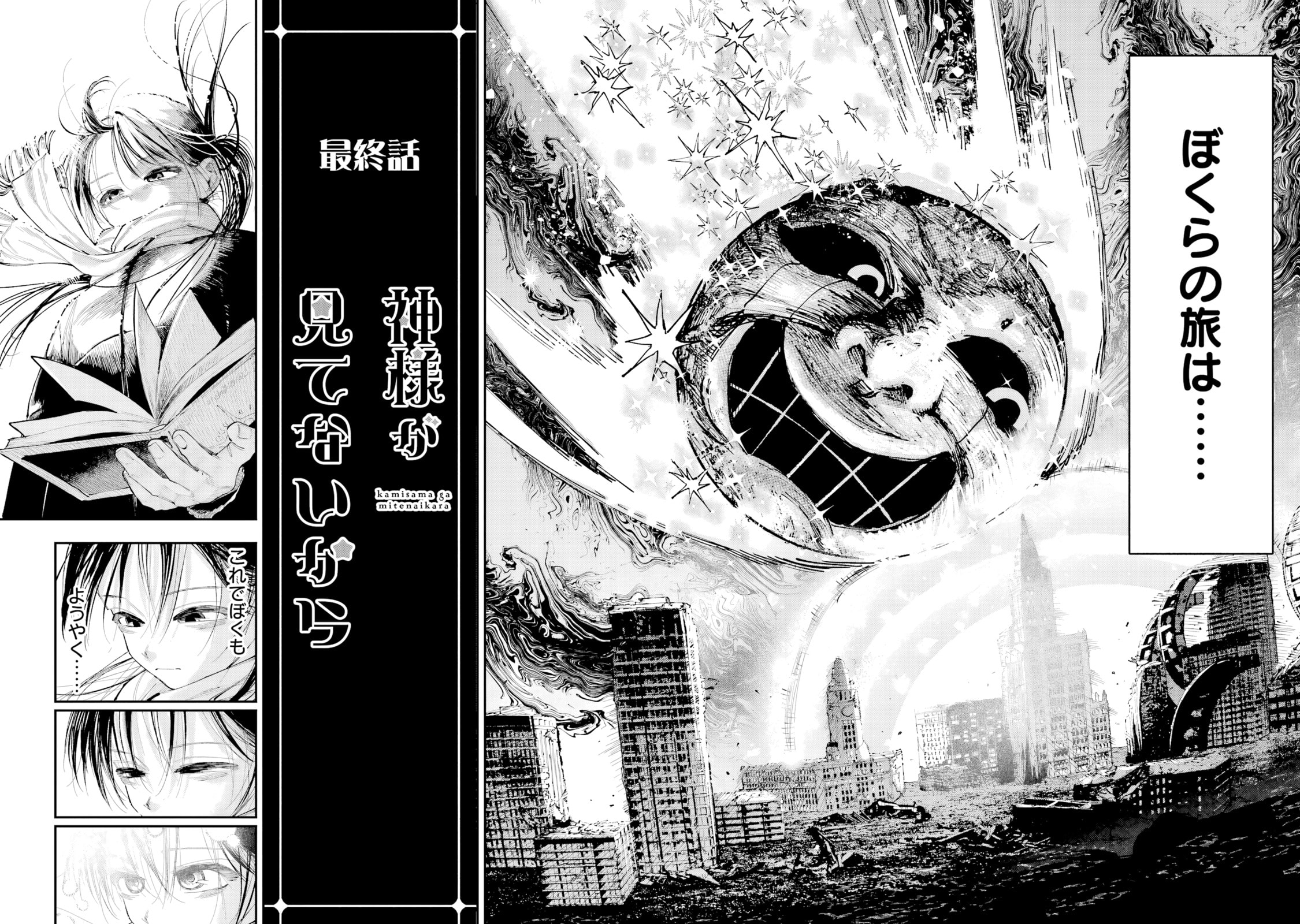 Because God isn't Watching Chapter 16 page 3 - 