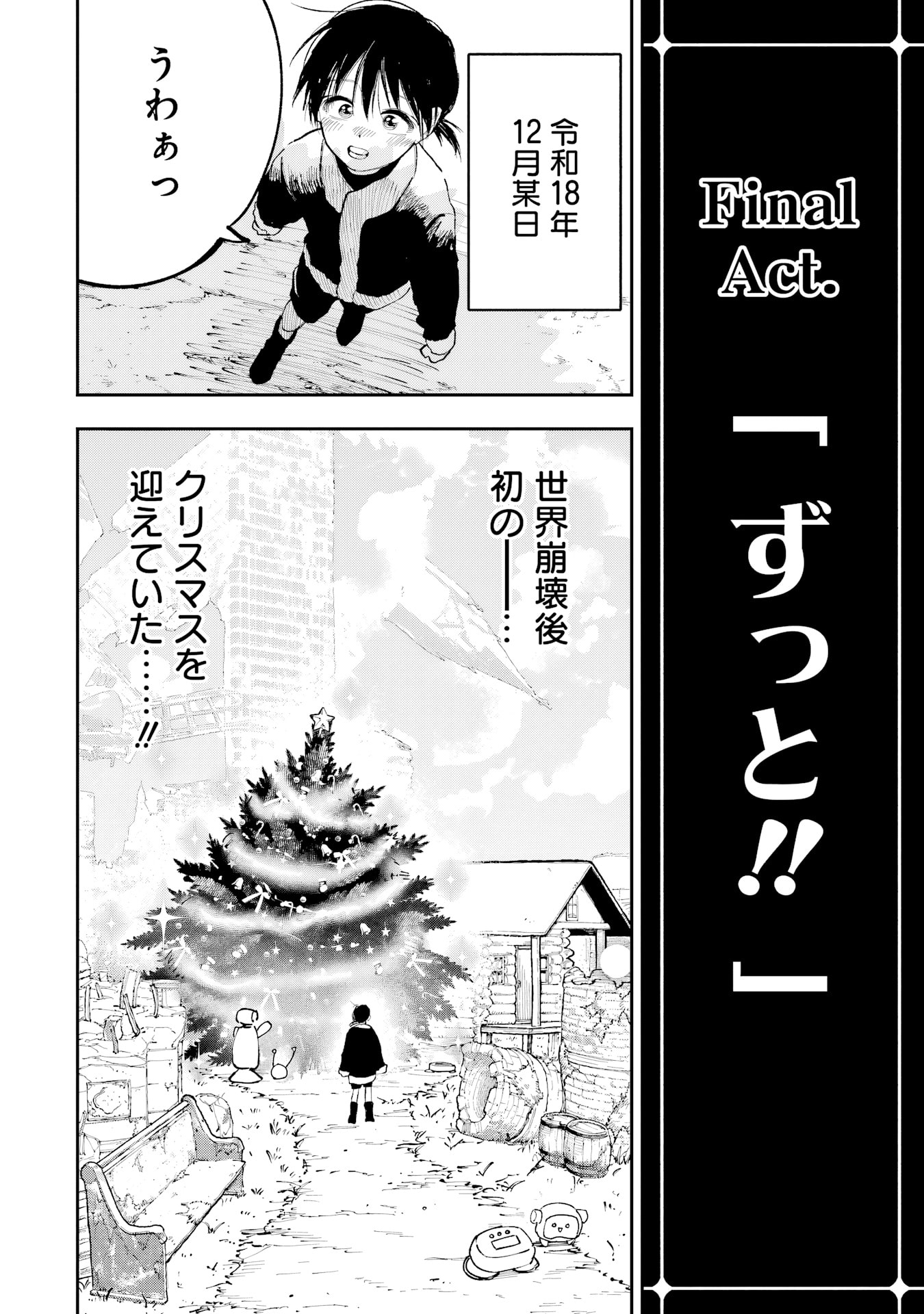 Because God isn't Watching Chapter 16 page 26 - 