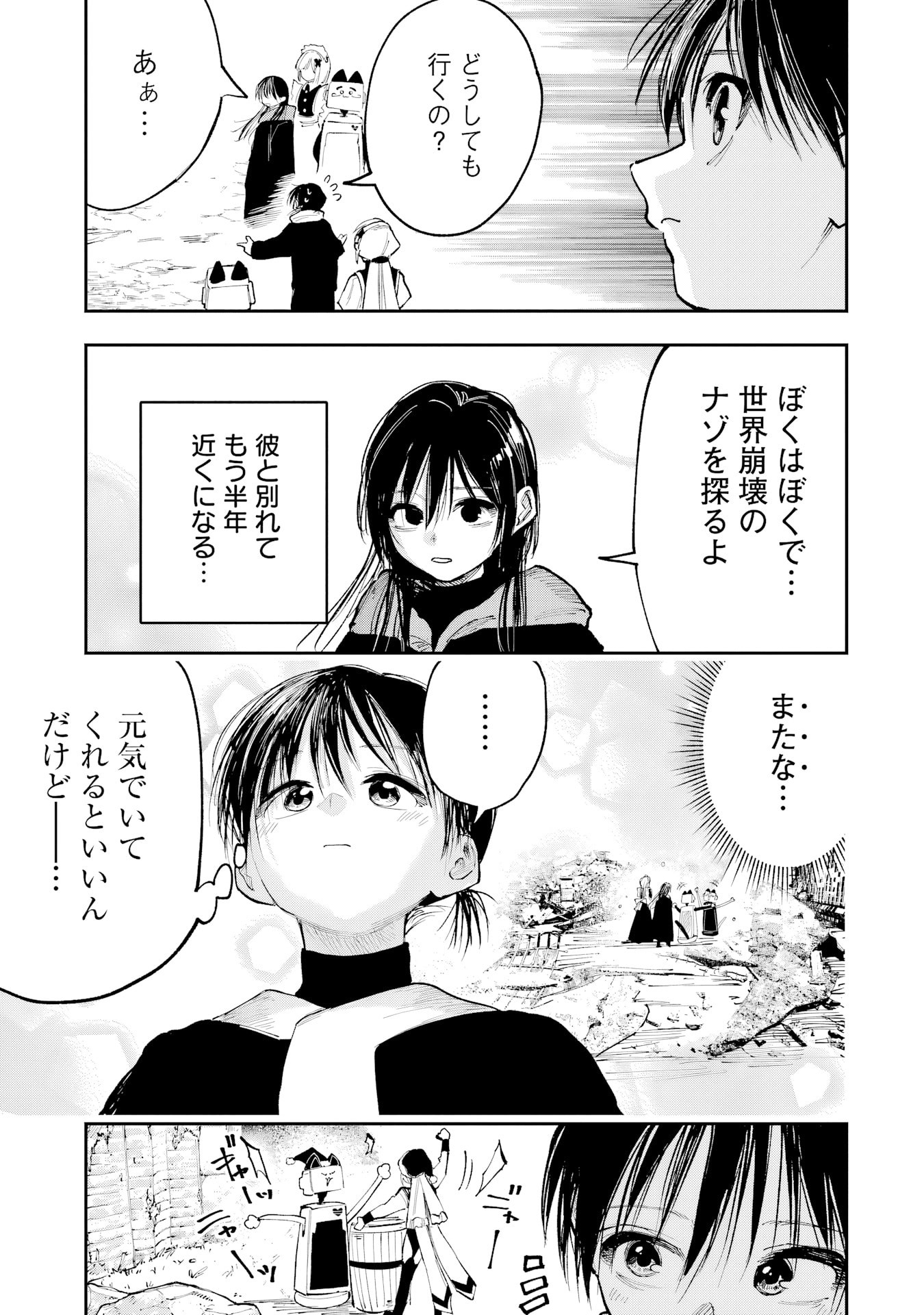 Because God isn't Watching Chapter 16 page 27 - 