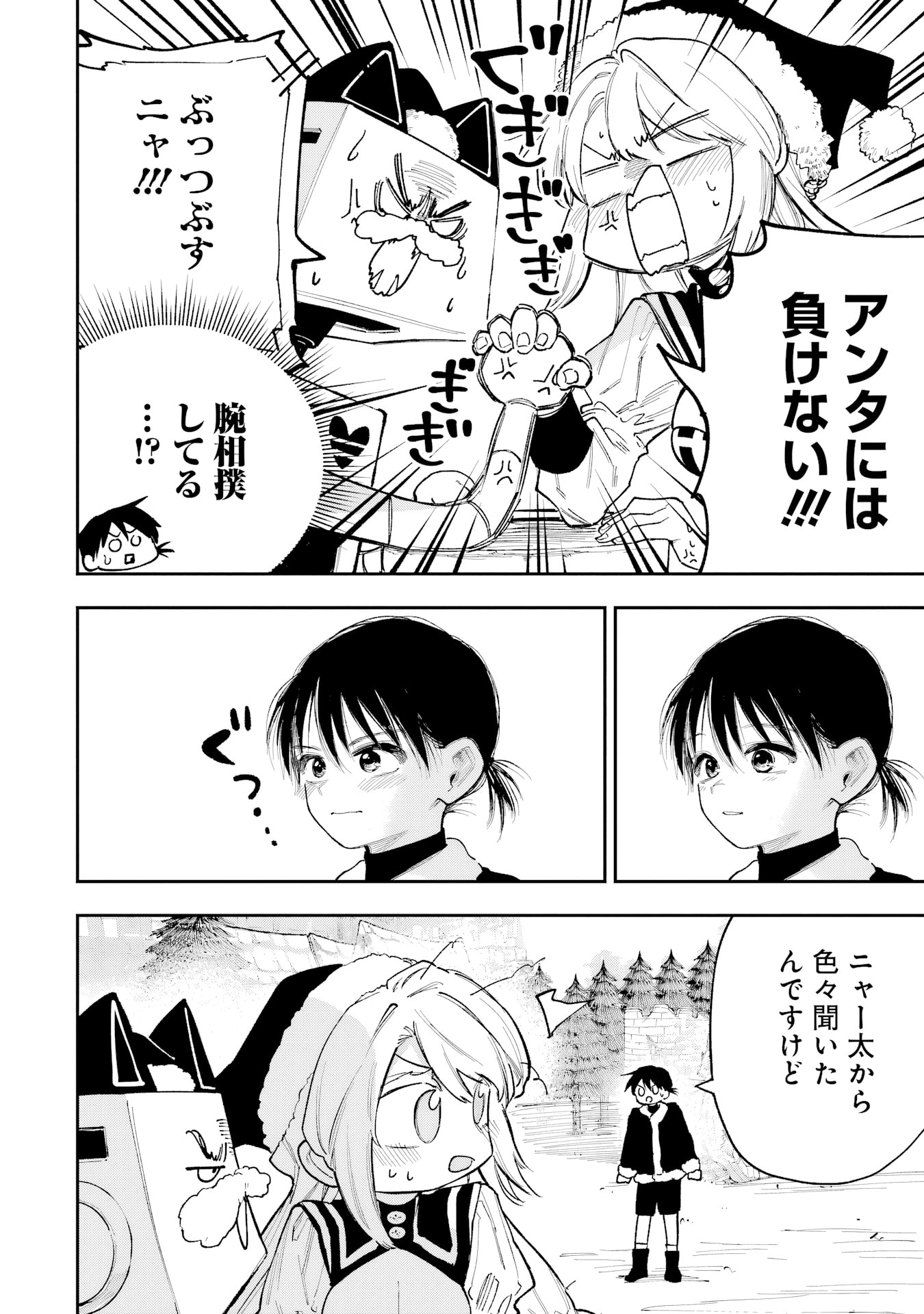 Because God isn't Watching Chapter 16 page 28 - 