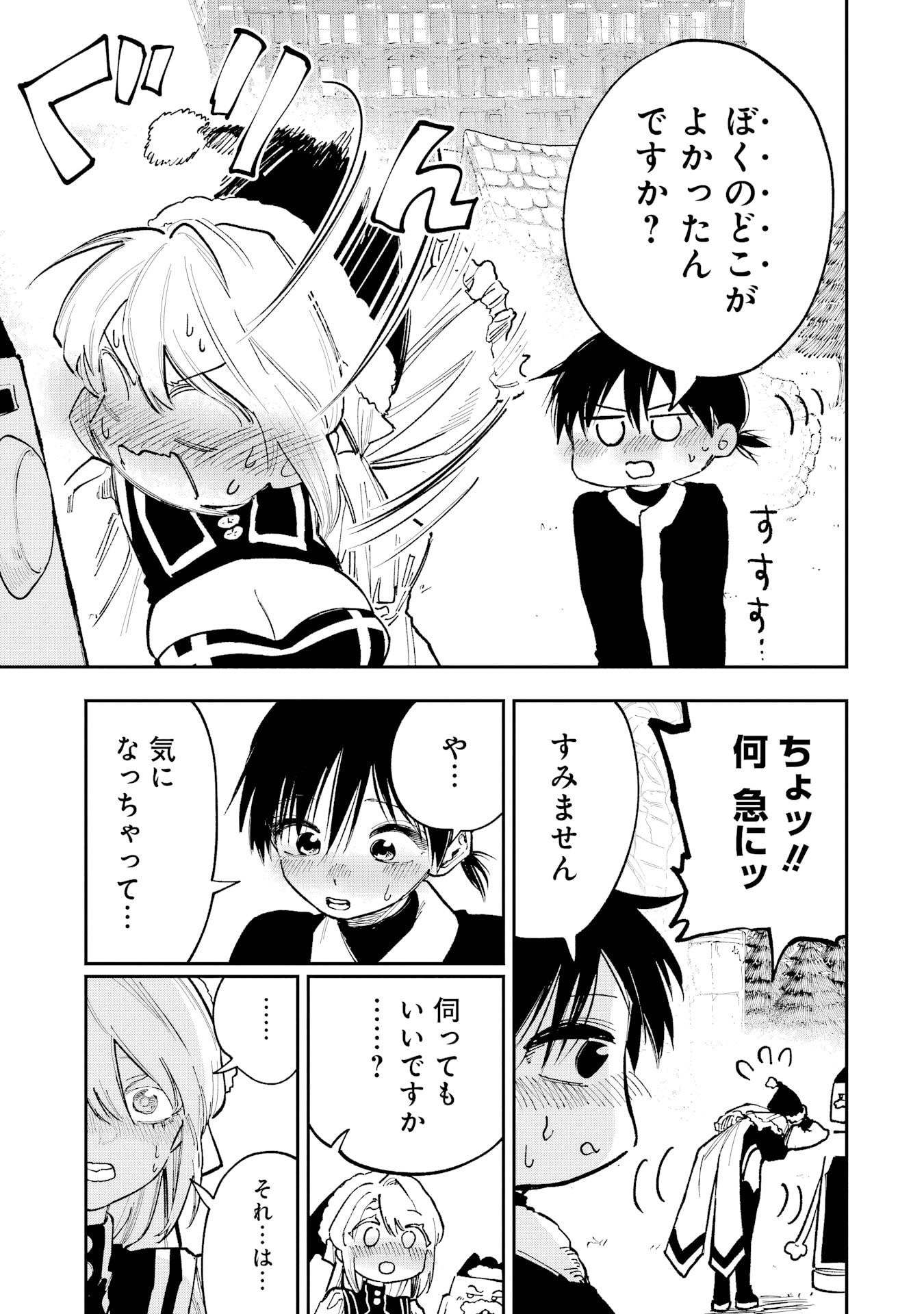 Because God isn't Watching Chapter 16 page 29 - 