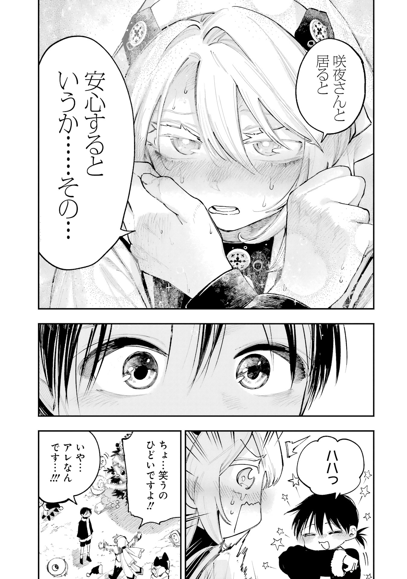 Because God isn't Watching Chapter 16 page 31 - 