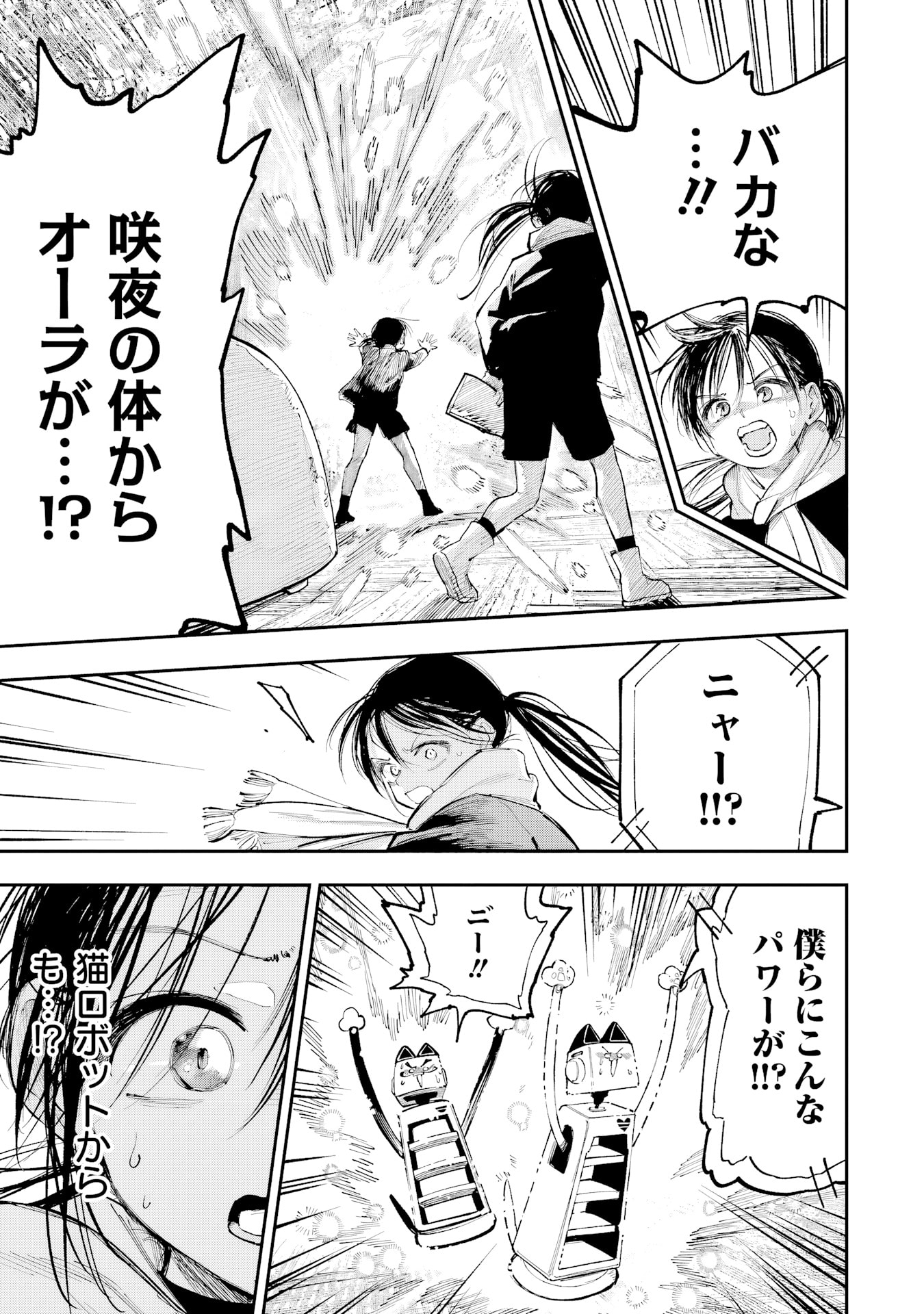 Because God isn't Watching Chapter 16 page 5 - 