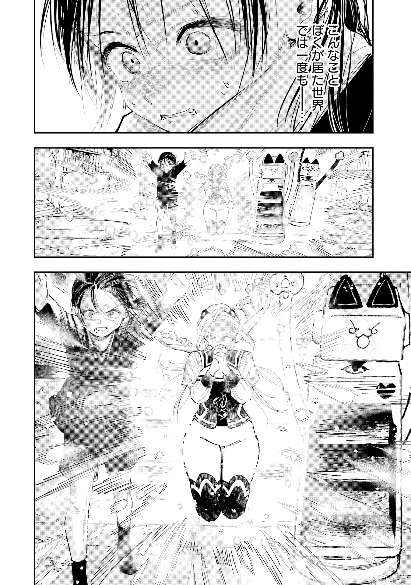 Because God isn't Watching Chapter 16 page 6 - 