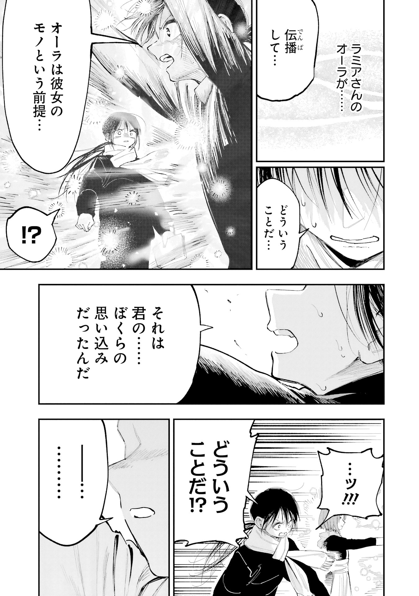 Because God isn't Watching Chapter 16 page 7 - 