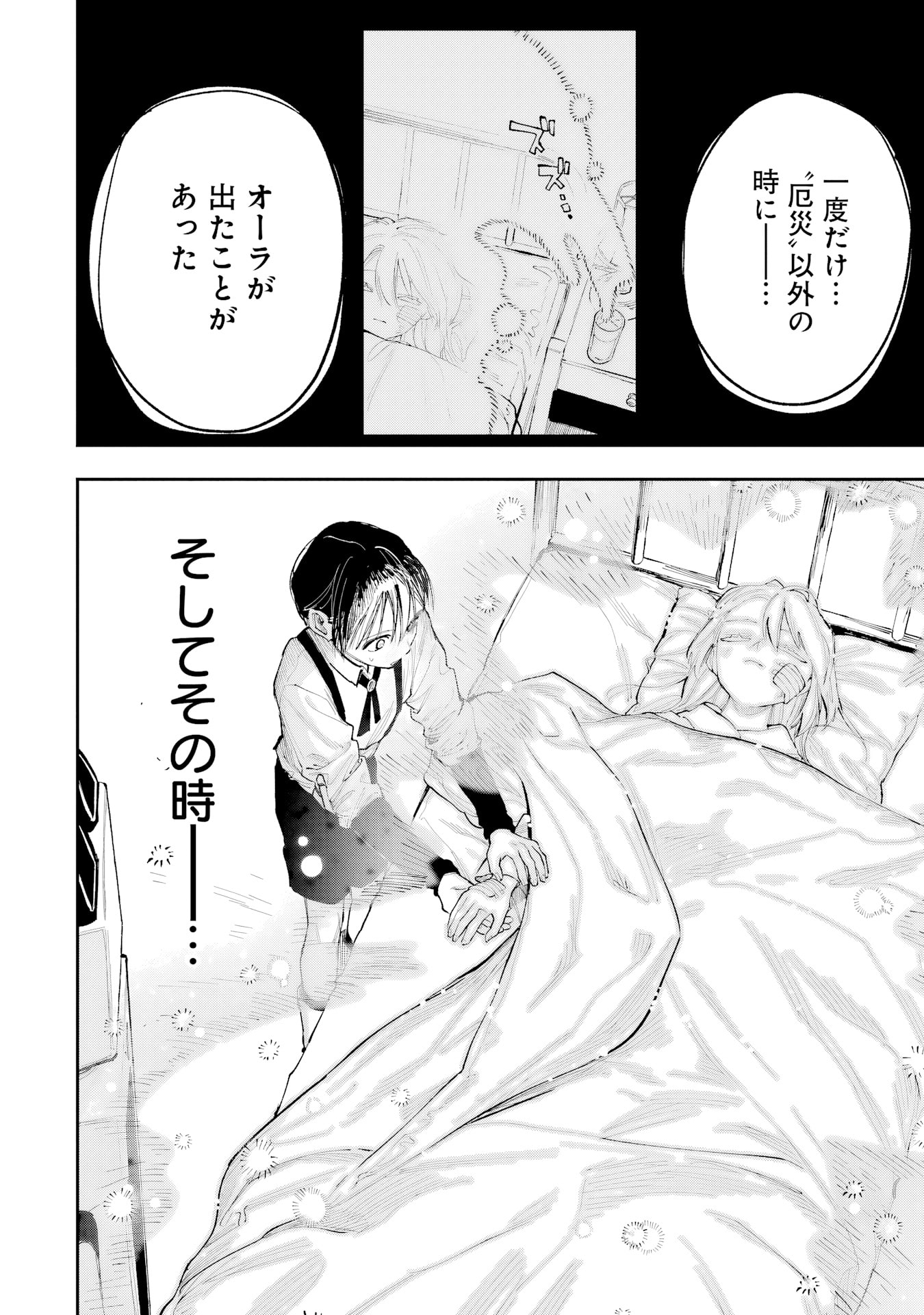 Because God isn't Watching Chapter 16 page 8 - 