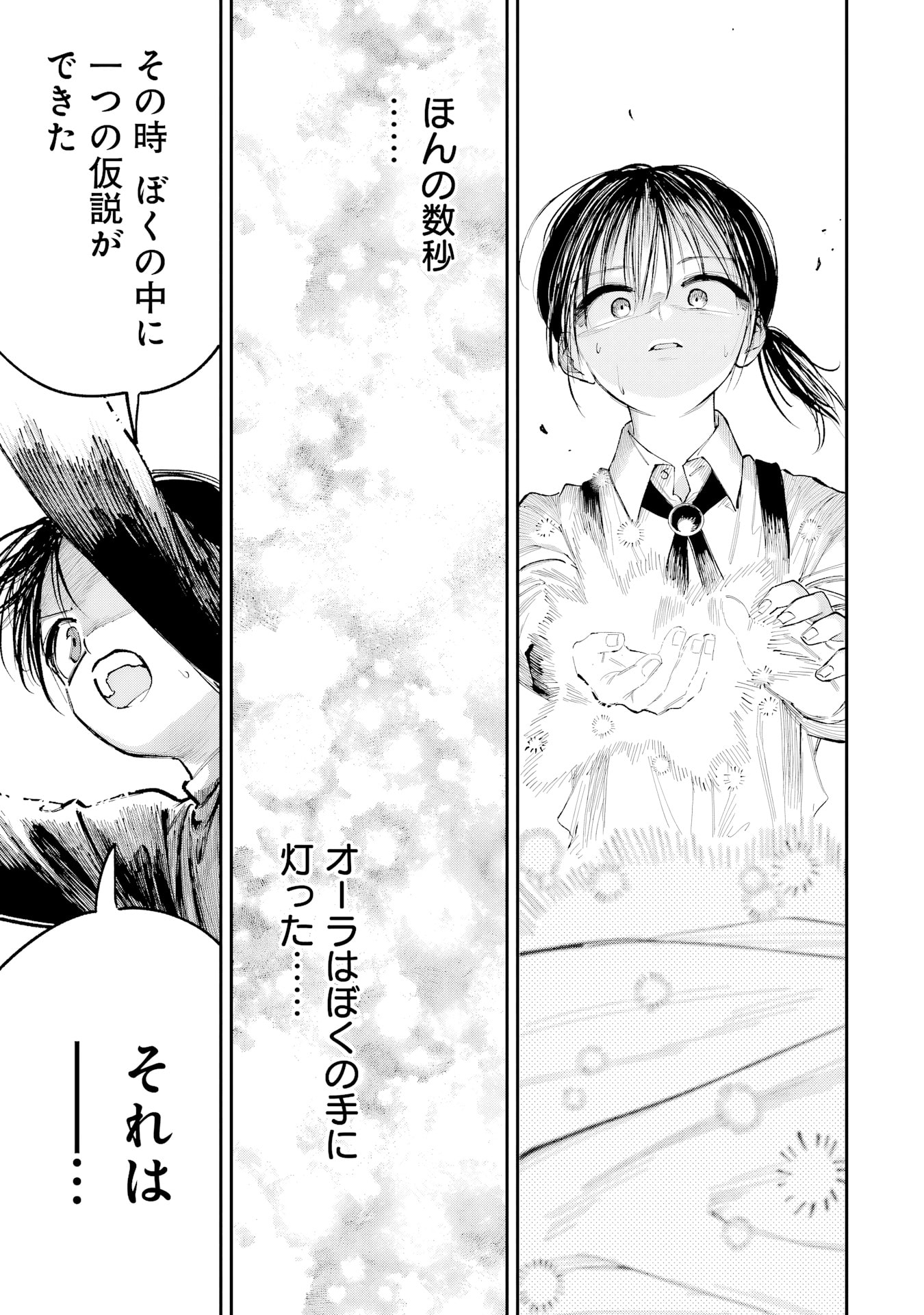 Because God isn't Watching Chapter 16 page 9 - 