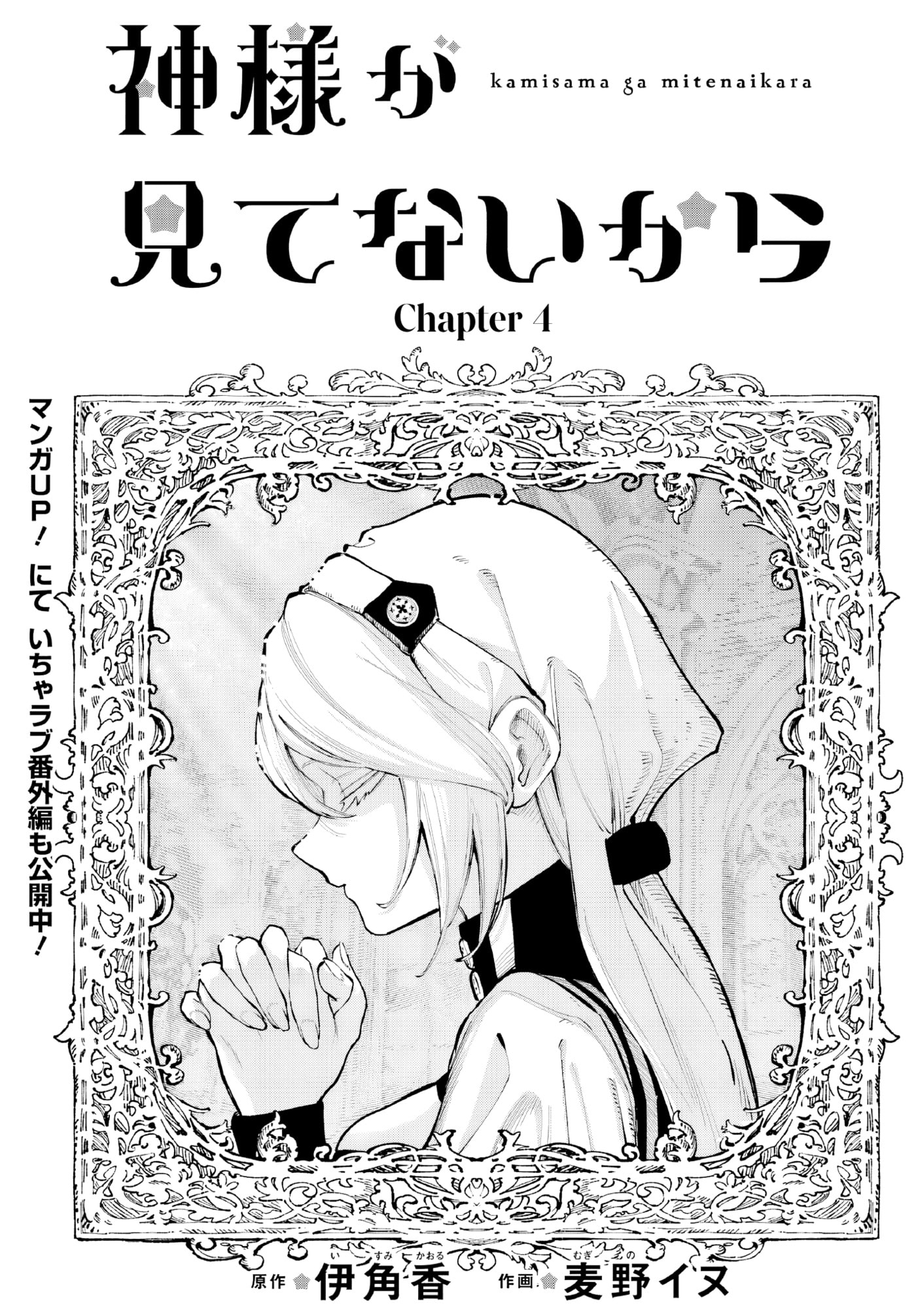 Because God isn't Watching Chapter 4 page 2 - 