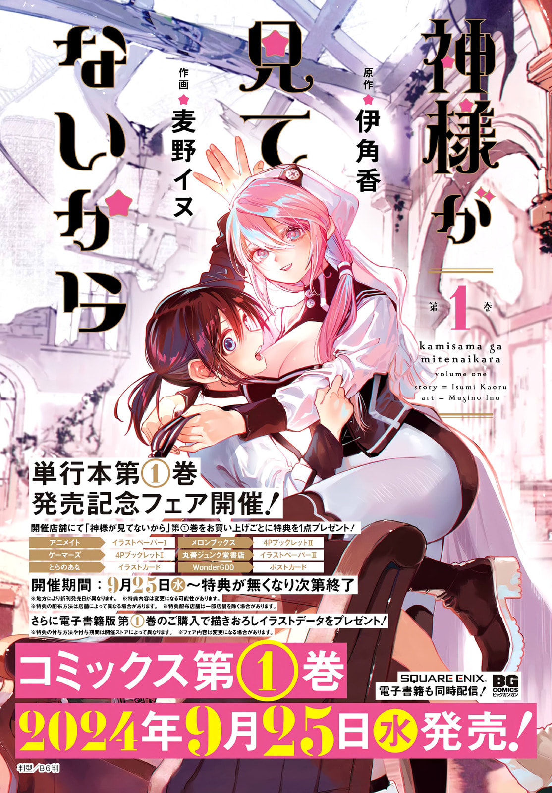Because God isn't Watching Chapter 6 page 3 - 