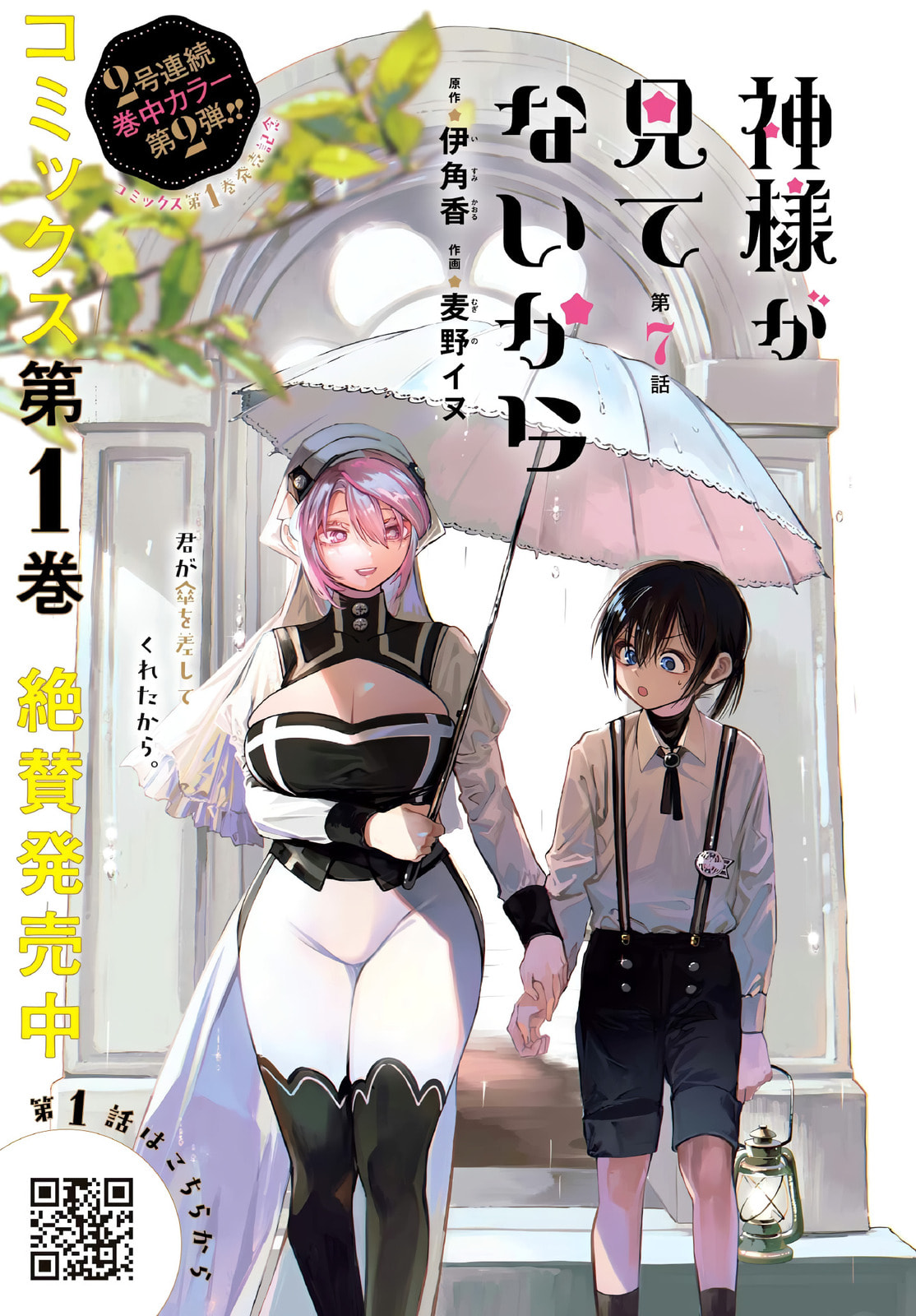 Because God isn't Watching Chapter 7 page 2 - 