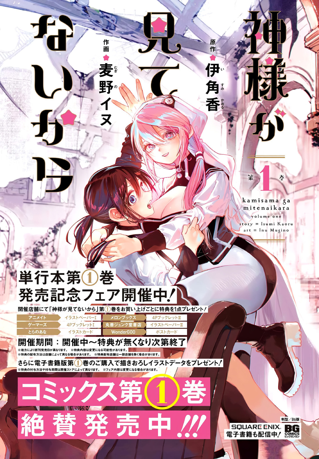 Because God isn't Watching Chapter 7 page 3 - 