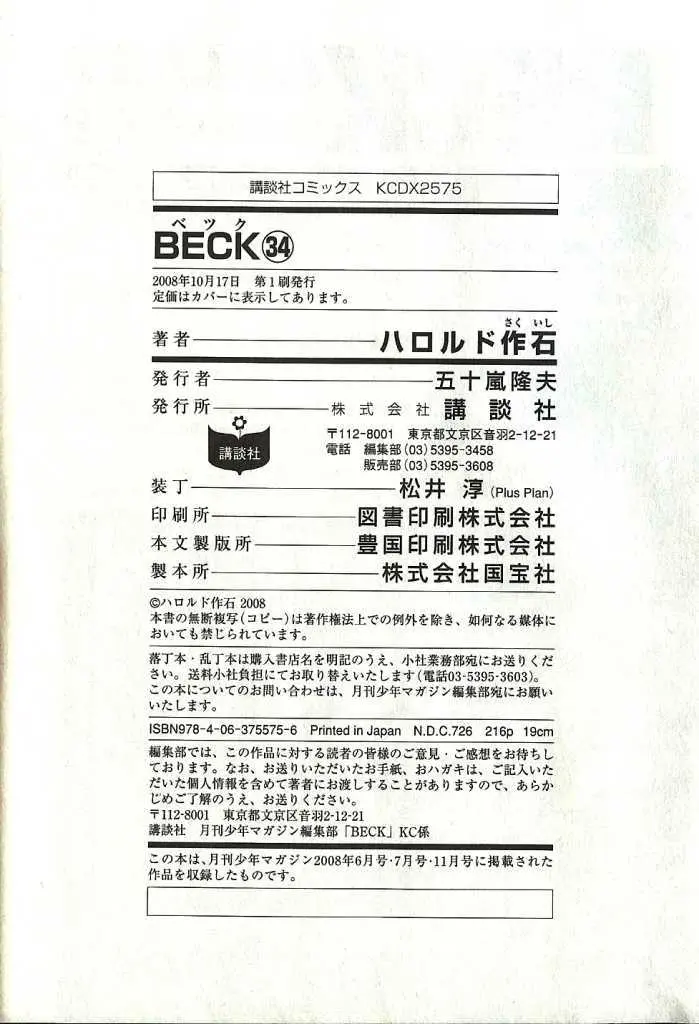 Read Beck chapter 102.3 image 34 on Lezhin