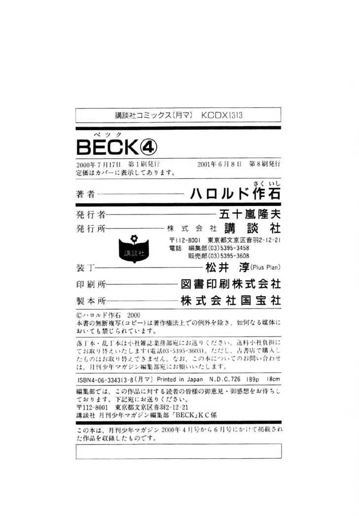 Read Beck chapter 12 image 63 on Lezhin