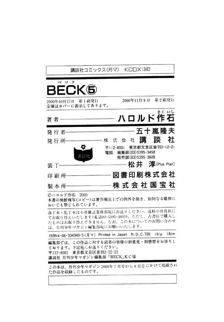 Read Beck chapter 15 image 64 on Lezhin