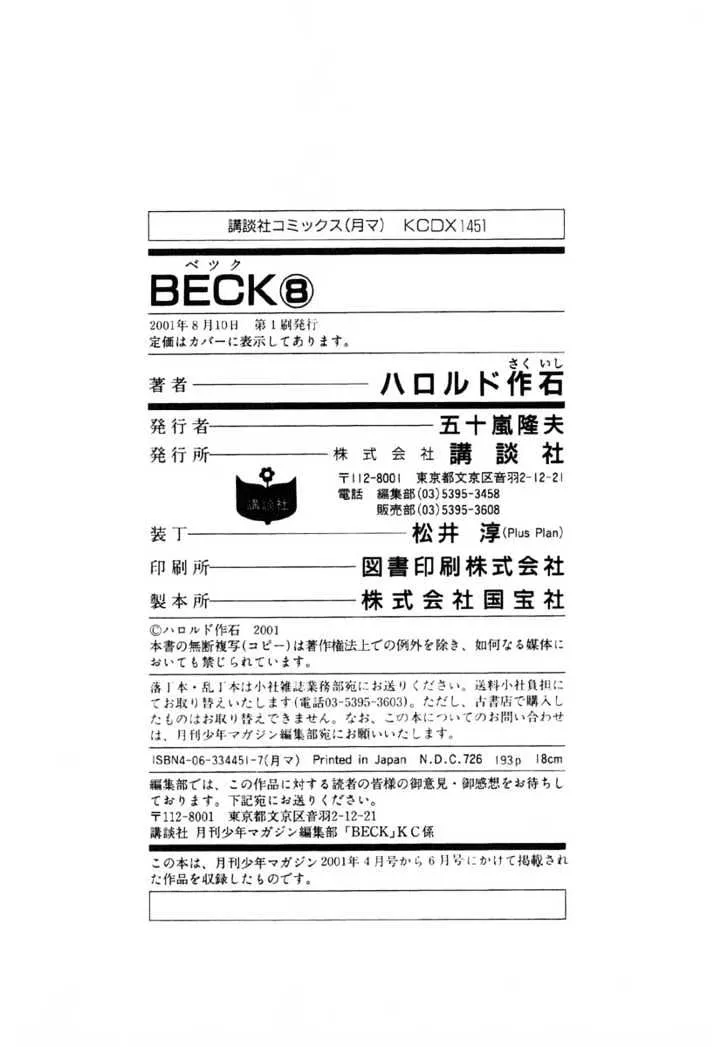 Read Beck chapter 24 image 65 on Lezhin