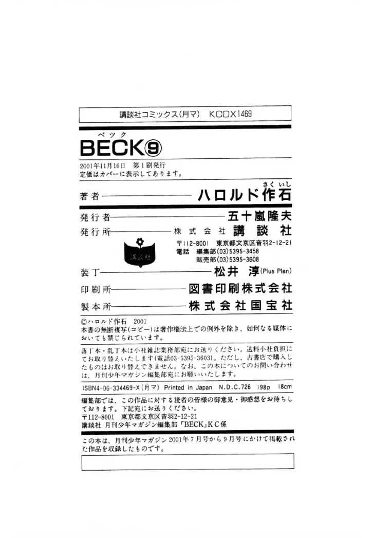 Read Beck chapter 27 image 68 on Lezhin