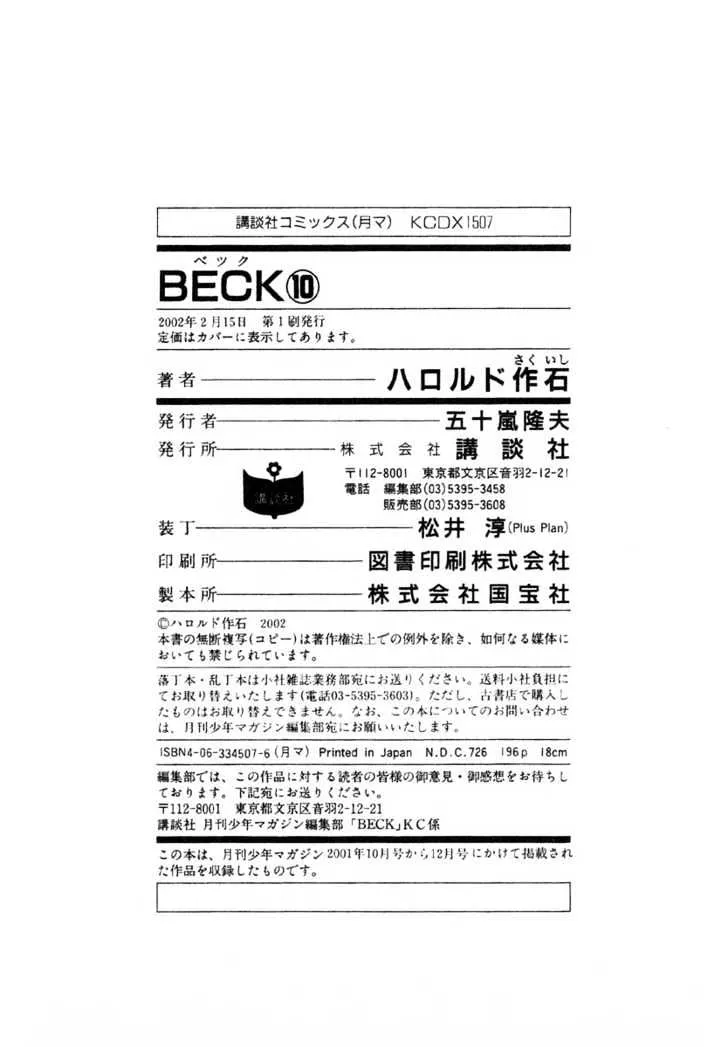 Read Beck chapter 30 image 66 on Lezhin