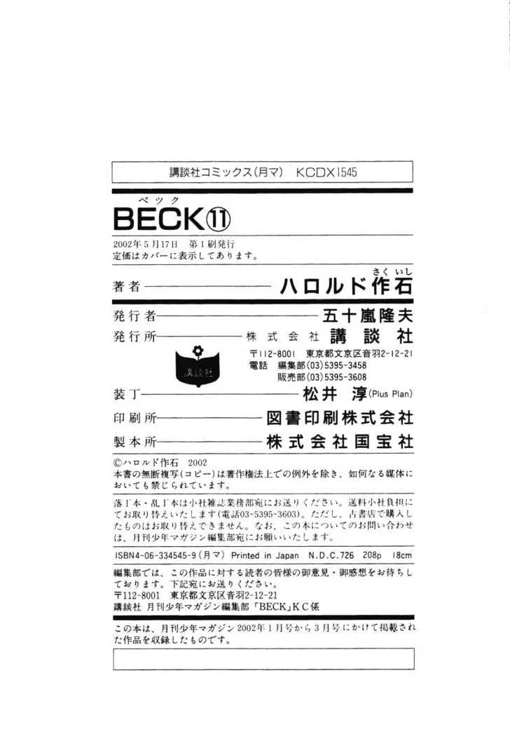 Read Beck chapter 33 image 75 on Lezhin
